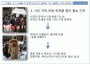 마케팅 전략 수립 [실제 전통주점 죽마고우 사례 분석] 39페이지