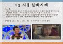 [★우수레포트★][한글 맞춤법] 한글 맞춤법 실태 조사와 특징 및 올바른 한글 사용 방안 및 전망 12페이지