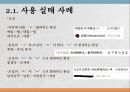 [★우수레포트★][한글 맞춤법] 한글 맞춤법 실태 조사와 특징 및 올바른 한글 사용 방안 및 전망 19페이지