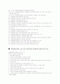 공인중개사기출시험출제과목 문항별핵심내용 요약 18페이지