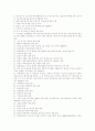 공인중개사기출시험출제과목 문항별핵심내용 요약 20페이지