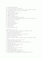 공인중개사기출시험출제과목 문항별핵심내용 요약 33페이지