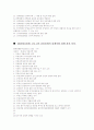 공인중개사기출시험출제과목 문항별핵심내용 요약 37페이지