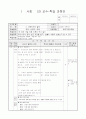 6학년)  3. 대한 민국의 발전 - 1차 경제 개발 계획 이후의 역사 알기 1페이지