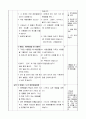 6)실과-6. 동물 기르기 - 애완동물의 종류를 알고, 기르고 싶은 동물 고르기 2페이지