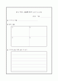 4)미술-6-3. 나도 그림책 작가 - 이야기 그림책 만들고, 서로의 작품 감상하기 4페이지