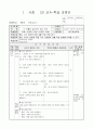 4학년)  3. 더불어 살아가는 우리 지역 - 통신 수단 변화에 따른 생활 모습 변화 알기 1페이지