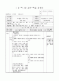 5)과학-3. 식물의 구조와 기능 - 물의 이동과정을 뿌리, 줄기, 잎, 열매의 기능 알기 1페이지