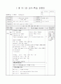 초등학교 5학년 영어과 교수 학습 과정안 짧은 이야기 글을 읽고 이해하기 1페이지