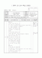 5학년)  2. 주먹야구를 해봐요 - 수비전략을 강조한 주먹야구 1페이지