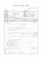 5)수학-6. 직육면체와 정육면체 - 직육면체의 성질 1페이지