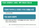 [소비자심리] 브랜드 애착과 브랜드 애착의 심리학적 사례 분석  19페이지