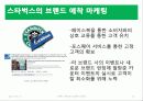 [소비자심리] 브랜드 애착과 브랜드 애착의 심리학적 사례 분석  21페이지