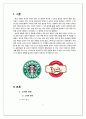 [소비자심리] 스타벅스와 로즈버드의 매장 분석 및 소비자 심리, 마케팅 분석  3페이지