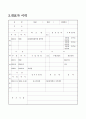 공장입주사업계획서(제조업 공장 설립 사업계획서) 4페이지