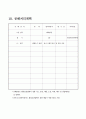 공장입주사업계획서(제조업 공장 설립 사업계획서) 11페이지