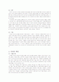 소비자행동론의이해. 소비자권리의 사회적 책임 3페이지