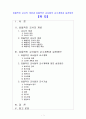 영유아교사론3E) 효율적인 교사의 개념과 효율적인 교사들의 교수계획과 실천방안 1페이지