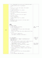 [유아교육 언어교육, 음악교육 연계 활동] 우리나라의 언어(재미있는 우리말 배우기) 우리나라, 세계 여러나라 주제의 모의수업 교육 활동 계획안 3페이지