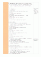 [유아 동작 교육] 프로젝트 접근법 활동 계획안, 옷이 만들어지는 과정, 옷을 세탁하는 방법, 모의수업 교육 활동 계획안 3페이지