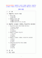 영유아교사론3D) 효율적인 교사의 개념을 설명하고 효율적인 교사들이 수행하는 학급조직과 관리방안의 예를 들고 논하시오 1페이지