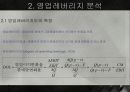 레버리지분석 7페이지