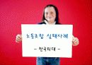 노동조합 성공&실패 - 한국외대파업과 유한킴벌리 3페이지