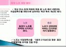 노동조합 성공&실패 - 한국외대파업과 유한킴벌리 5페이지