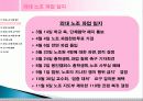 노동조합 성공&실패 - 한국외대파업과 유한킴벌리 7페이지