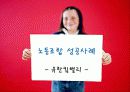 노동조합 성공&실패 - 한국외대파업과 유한킴벌리 16페이지