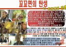 꼬꼬면 마케팅전략분석/서론/기업소개/라면시장분석/라면환경분석/꼬꼬면이 라면시장에 미치는 파급효과 /SWOT/4p/STP전략/ 8페이지