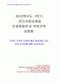 2012년 1학기 문화통합론과 북한문학 중간시험과제물 공통(고전의가치,문장파예술가의지향점) 1페이지