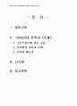 2012년 1학기 문화통합론과 북한문학 중간시험과제물 공통(고전의가치,문장파예술가의지향점) 2페이지