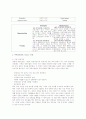 중앙-경영학개론-일반적인 경영전략의 구성개념과 한국 IT기업의 경영전략 수립 3페이지