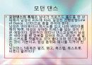 (A+자료) 댄스스포츠의 특징 및 역사와 종류 및 예절,효과 조사분석 5페이지