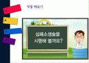 1조_심폐소생술_PPT_상황극 7페이지