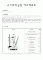 (예비) Methyl Orange 합성- Preparation of methyl orange 1페이지