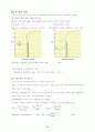 제8장 평형의결과 6페이지