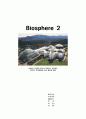 Biosphere 2 1페이지
