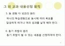 교과내용의 선정, 조직, 교수학습의 개념 및 이론 11페이지