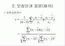 일반통계학 29페이지