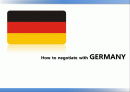 [서강대][국제협상전략] 국제 통상, 독일인과의 협상 전략 1페이지