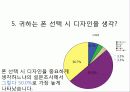 (A+자료) 휴대폰에 관한 소비자의 특성 및 행태 조사분석 7페이지