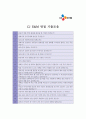 [CJ E&M(공연기획,콘텐츠기획)합격자기소개서]CJ E&M(공연기획,콘텐츠기획)최종합격자기소개서,CJ E&M(공연기획,콘텐츠기획)자기소개서최종합격예문(자소서),CJ E&M(공연 5페이지