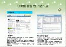 (A+자료) UCC 정의 및 특징과 등장배경 및 마케팅 성공전략 요인과 사례 총체적 조사분석 13페이지