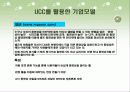 (A+자료) UCC 정의 및 특징과 등장배경 및 마케팅 성공전략 요인과 사례 총체적 조사분석 15페이지