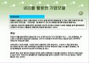 (A+자료) UCC 정의 및 특징과 등장배경 및 마케팅 성공전략 요인과 사례 총체적 조사분석 17페이지