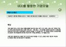 (A+자료) UCC 정의 및 특징과 등장배경 및 마케팅 성공전략 요인과 사례 총체적 조사분석 18페이지