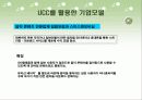 (A+자료) UCC 정의 및 특징과 등장배경 및 마케팅 성공전략 요인과 사례 총체적 조사분석 20페이지