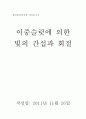 [일반물리학실험 예비보고서] 이중슬릿에 의한 빛의 간섭과 회절 1페이지